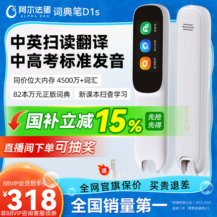 阿尔法蛋词典笔D1s/D1Plus电子词典英语点读笔官方旗舰店初中小学通用英语学习翻译笔单词笔扫描笔扫读笔