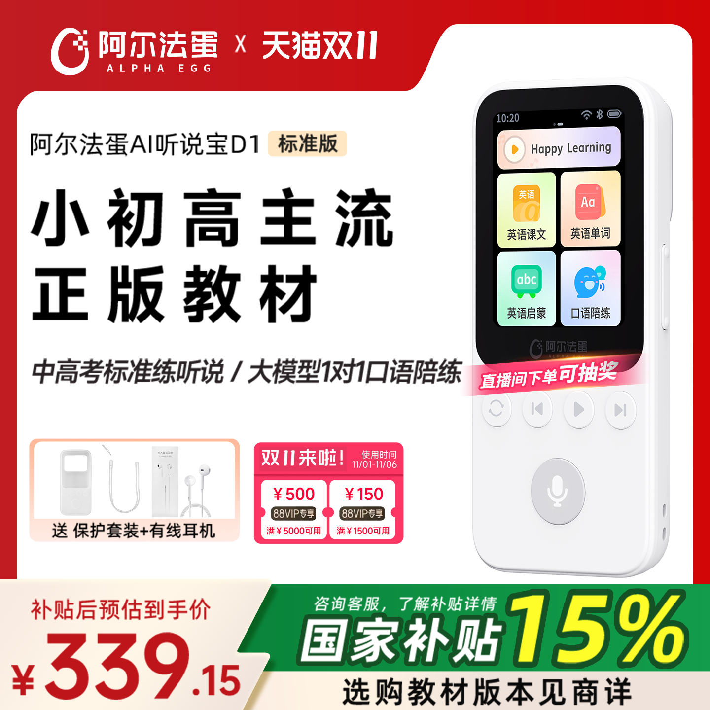 【支持9折消费券+国补立减15%】阿尔法蛋AI听说宝D1听力宝复读机同步教材英语 中小学生学习机磨耳朵随身听