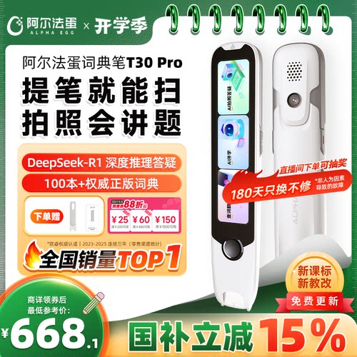 阿尔法蛋词典笔新课标英语点读笔