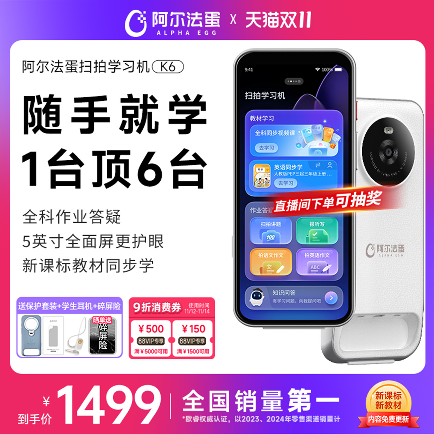 [支持9折消费券] 阿尔法蛋扫拍学习机K6全面屏词典笔电子词典扫描翻译笔英语点读笔官方旗舰店单词笔中小学