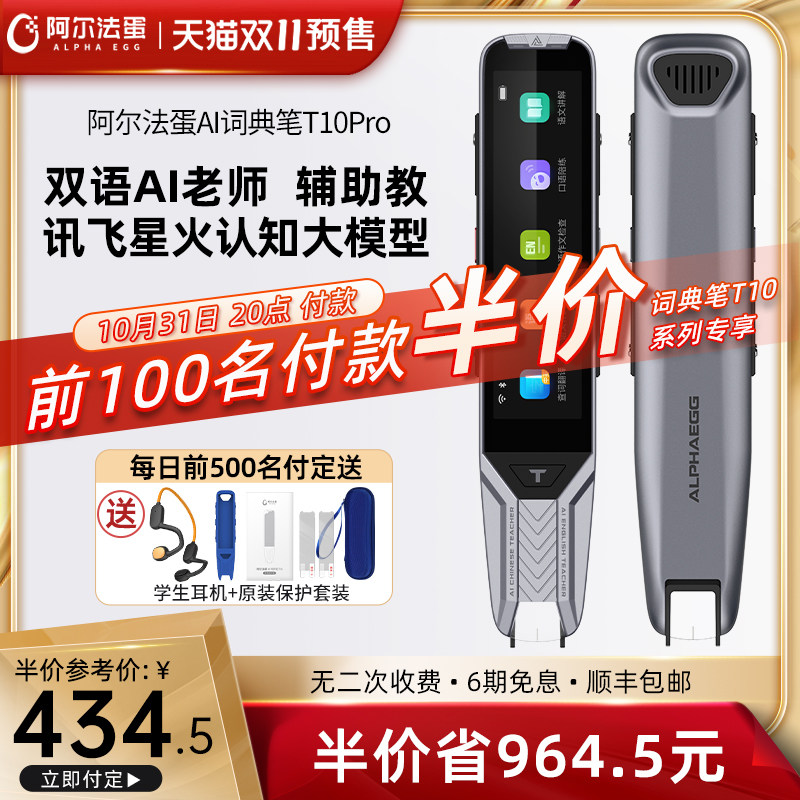 阿尔法蛋AI词典笔T10Pro翻译笔英语学习神器电子词典大屏扫描笔单词笔扫读笔英语点读笔AI老师教学笔怎么样,好用不?