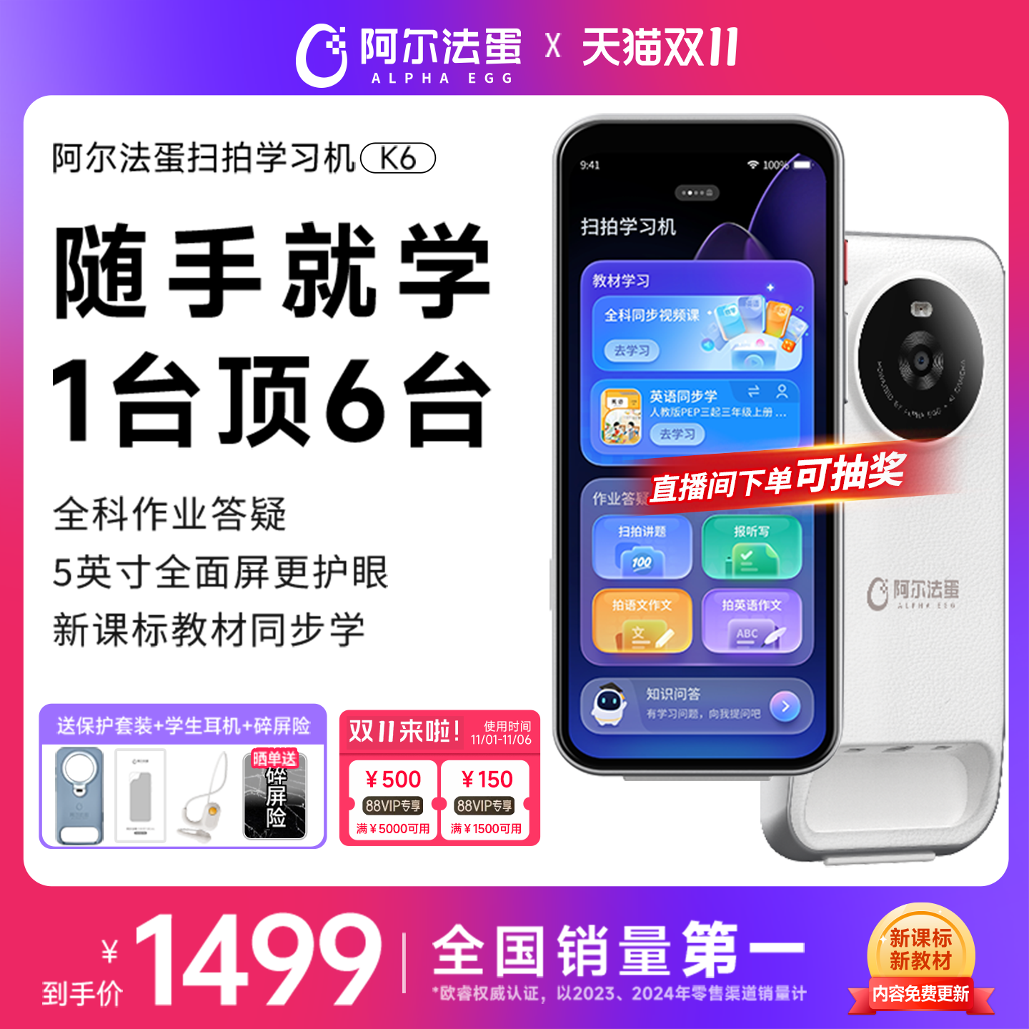 阿尔法蛋扫拍学习机K6全面屏