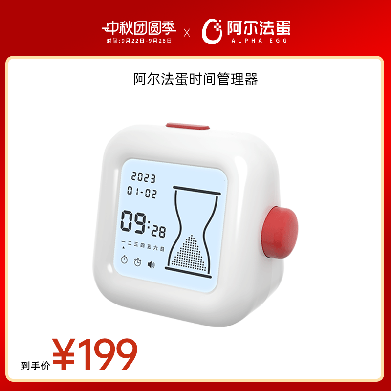 阿尔法蛋时间管理器学生专用