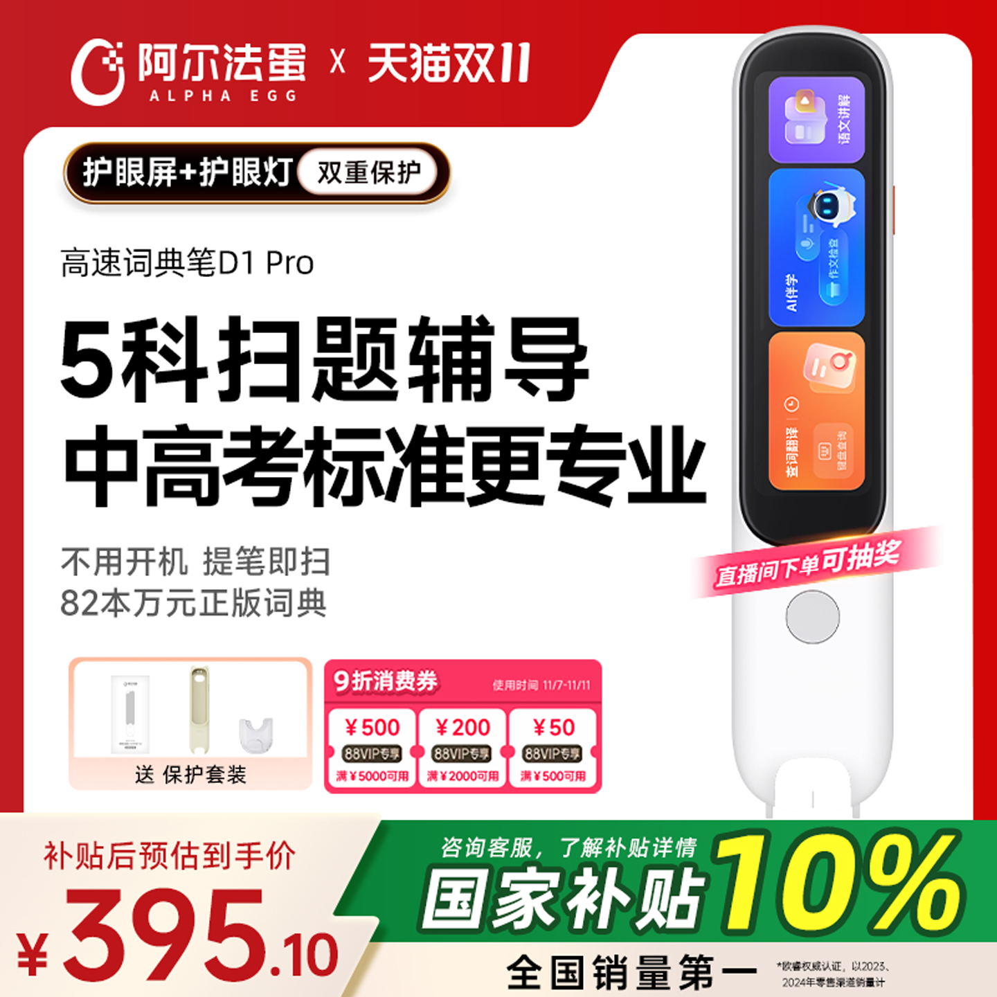 阿尔法蛋电子词典英语点读笔