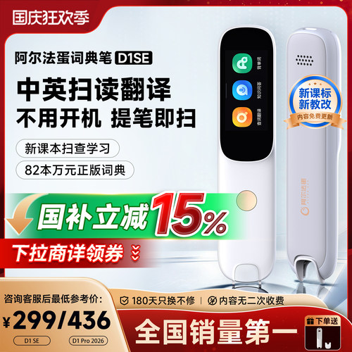 阿尔法蛋点读笔电子词典翻译笔