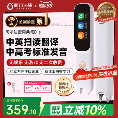 阿尔法蛋点读笔电子词典翻译笔