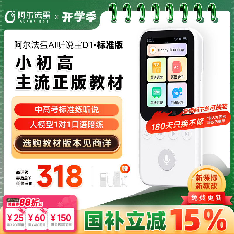 阿尔法蛋英语听力播放器听力宝