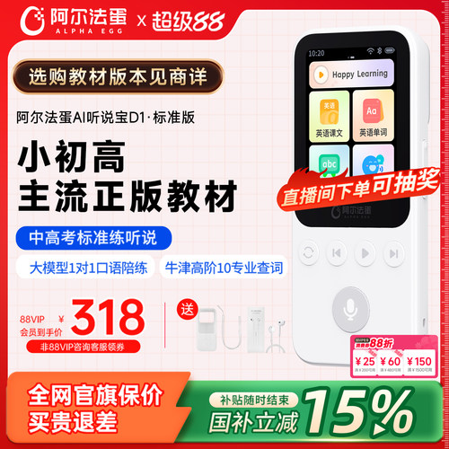 阿尔法蛋英语听力播放器听力宝