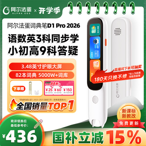 阿尔法蛋词典笔D1Pro2026电子词典高速翻译笔英语点读笔官方旗舰店单词笔扫描学习笔中小学高中通用