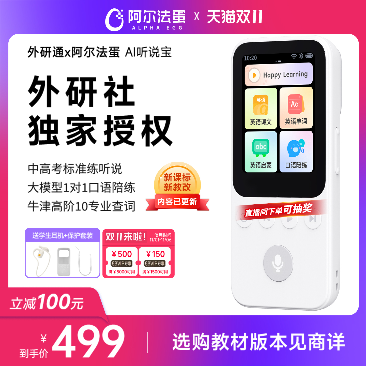 阿尔法蛋AI听说宝D1外研版 听力宝外研通复读机新教材英语听力播放器磨耳朵神器学生专用学习机听力机随身听