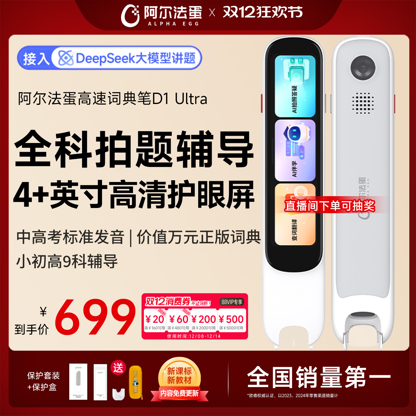 阿尔法蛋电子词典高速学习翻译笔