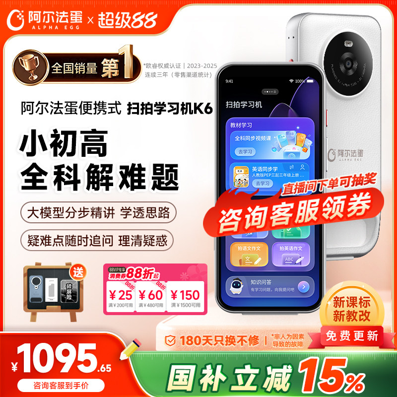 阿尔法蛋扫拍学习机K6全面屏图片