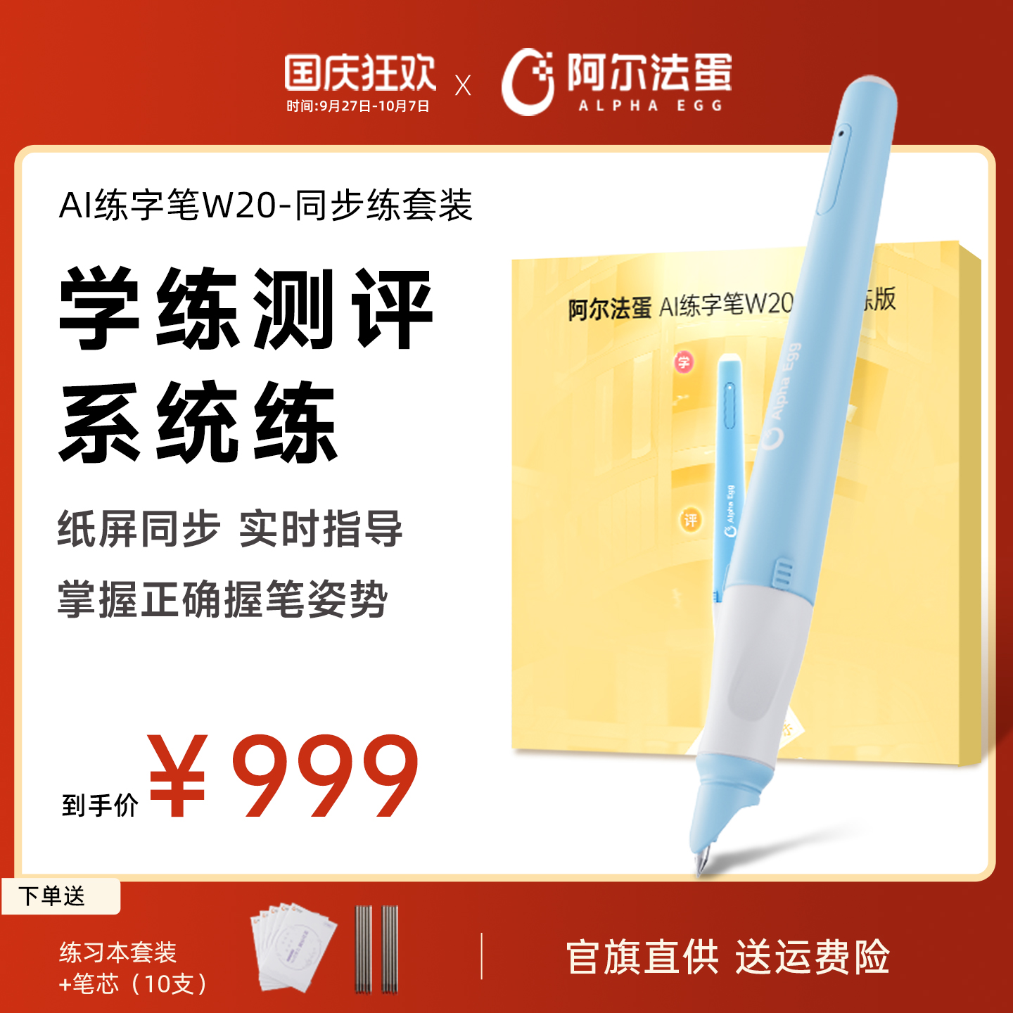 阿尔法蛋AI练字笔W20智能练字笔ai智能书写笔小学生幼儿园儿童控笔训练同步练字帖初学者书写同步智能写字笔