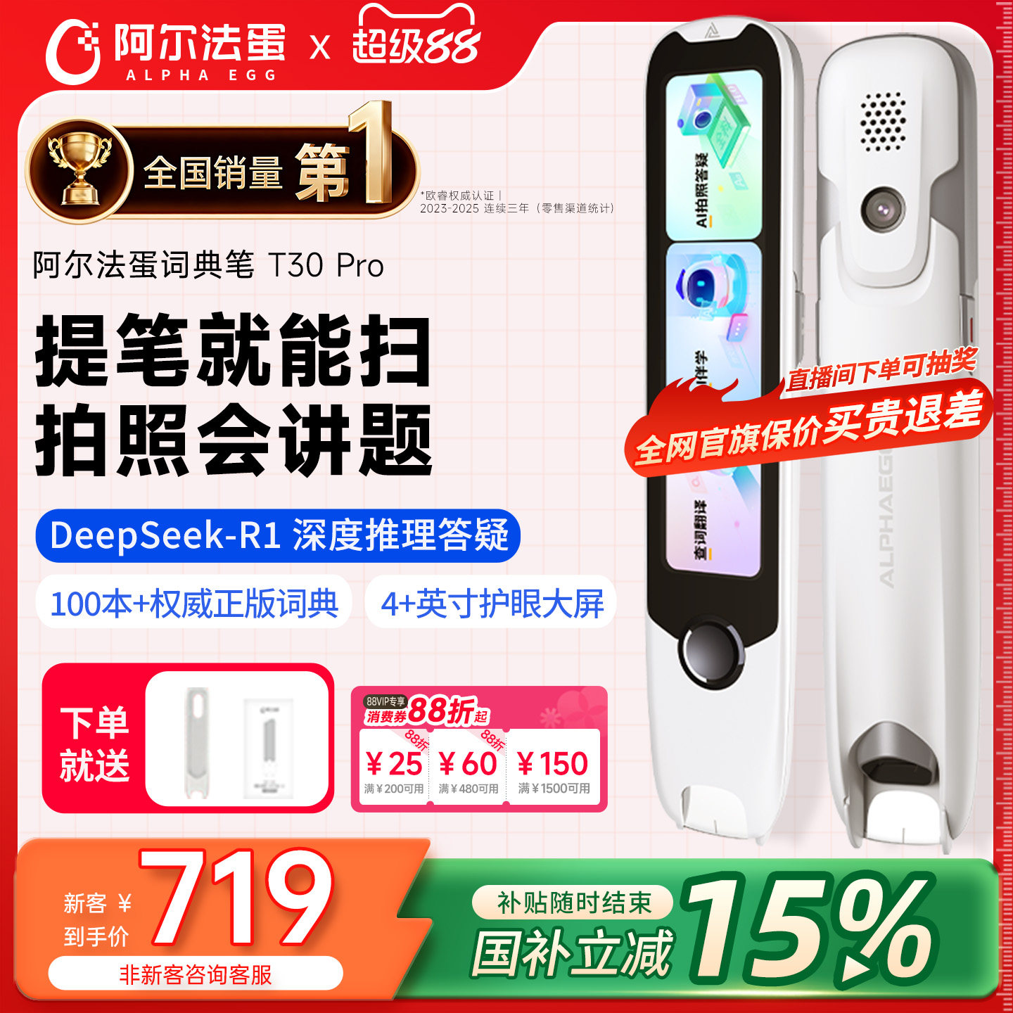 阿尔法蛋词典笔T30Pro电子词典英语点读笔官方旗舰店中小学英语