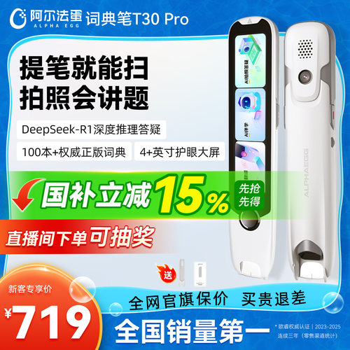 阿尔法蛋词典笔新课标英语点读笔