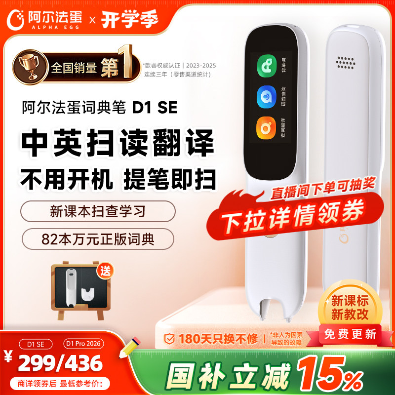 阿尔法蛋点读笔电子词典翻译笔图片