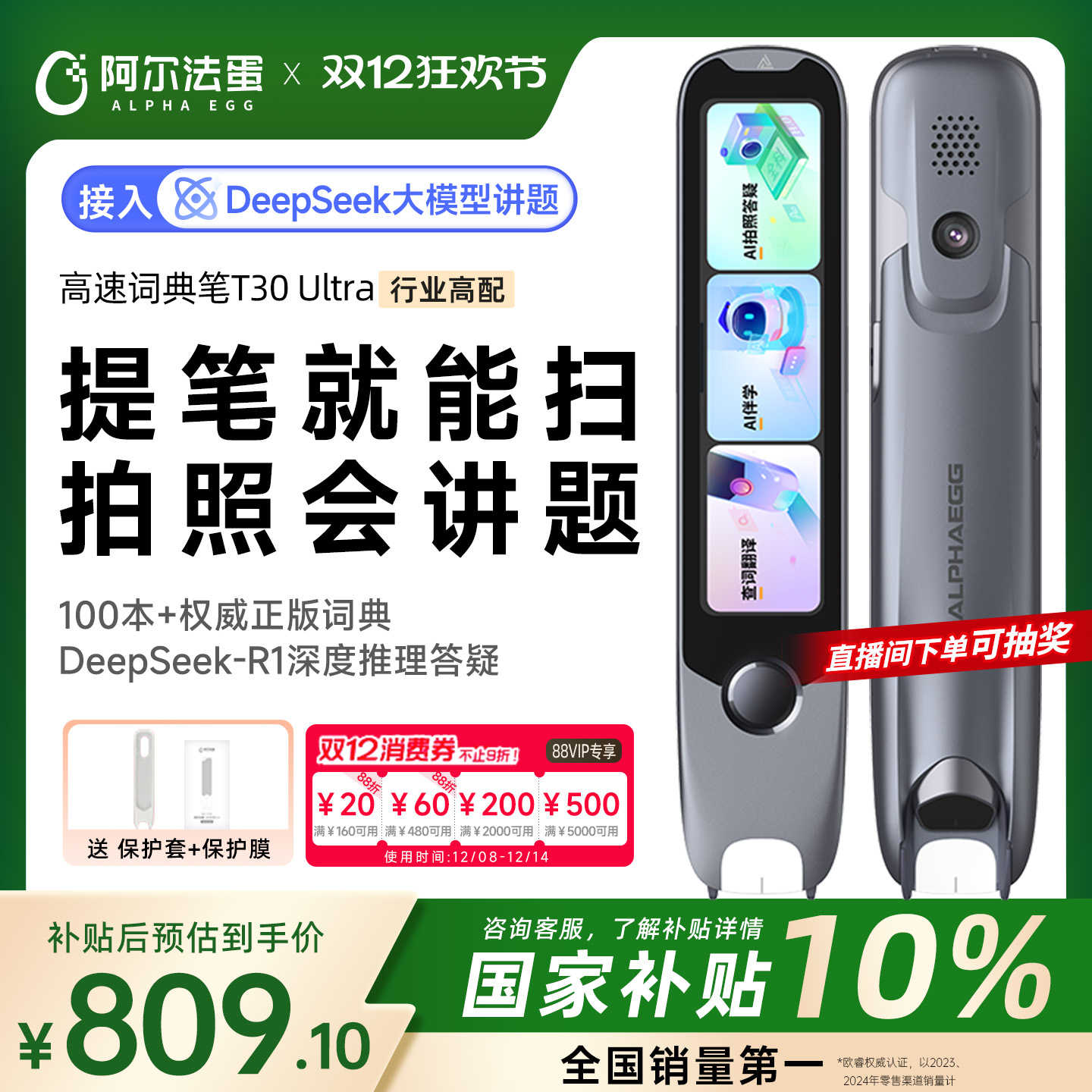 阿尔法蛋词典笔新课标英语点读笔