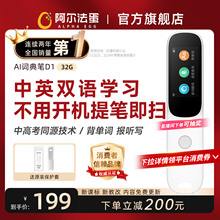 阿尔法蛋词典笔D1电子词典翻译笔英语点读笔英语学习神器单词笔扫描笔专业扫读笔中小学高中通用学习笔