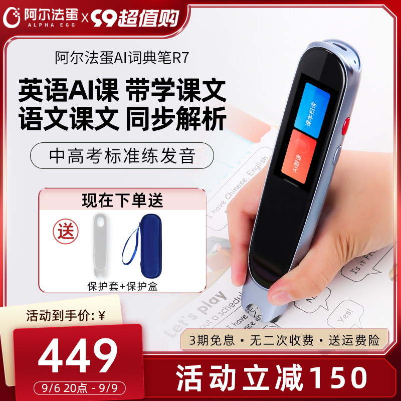 阿尔法蛋AI词典笔R7电子词典翻译笔英语点读笔英语学习神器单词笔扫描笔专业查字典扫读笔中小学通用翻译笔怎么看?