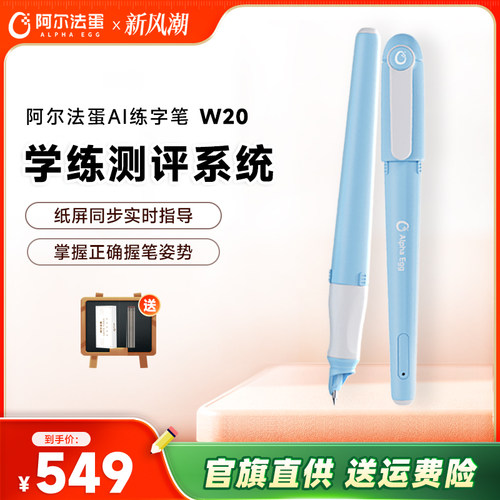 阿尔法蛋智能练字笔书写笔