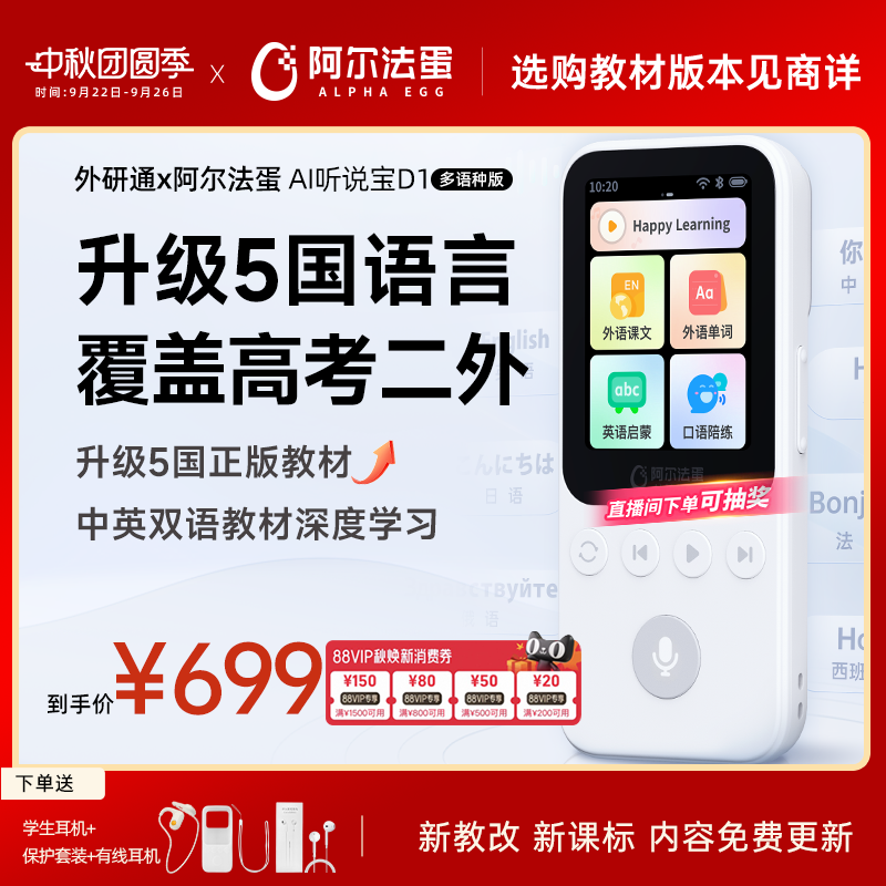 阿尔法蛋AI听说宝D1听力宝复读机同步教材英语听力播放器学生专用听力学习机听英语磨耳朵学习随身听