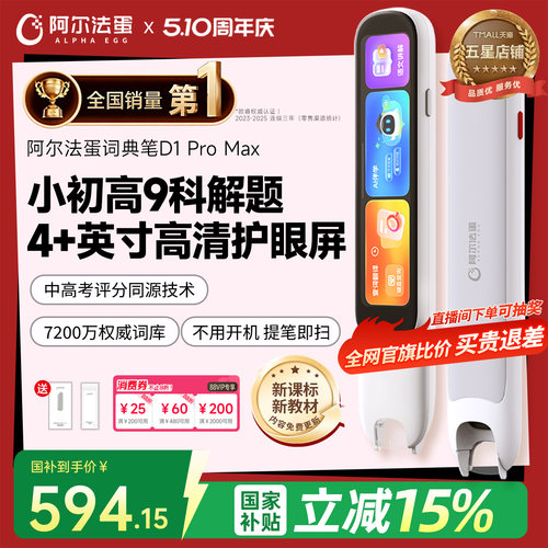 阿尔法蛋电子词典英语点读笔