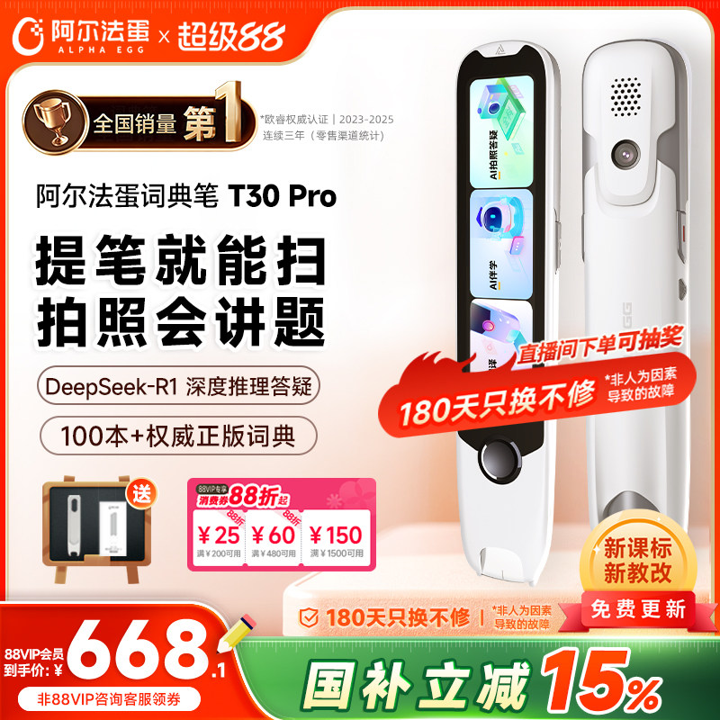 阿尔法蛋词典笔新课标英语点读笔图片