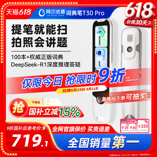 阿尔法蛋词典笔新课标英语点读笔