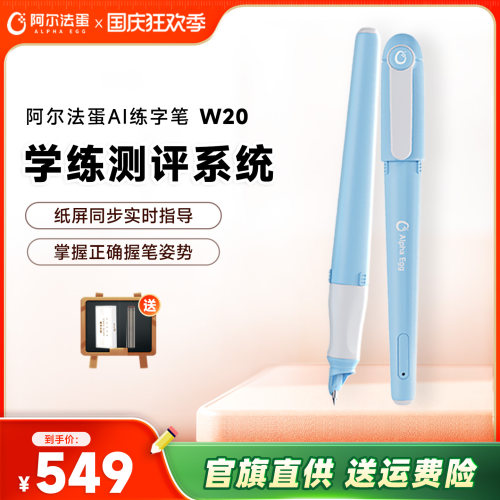 阿尔法蛋智能练字笔书写笔