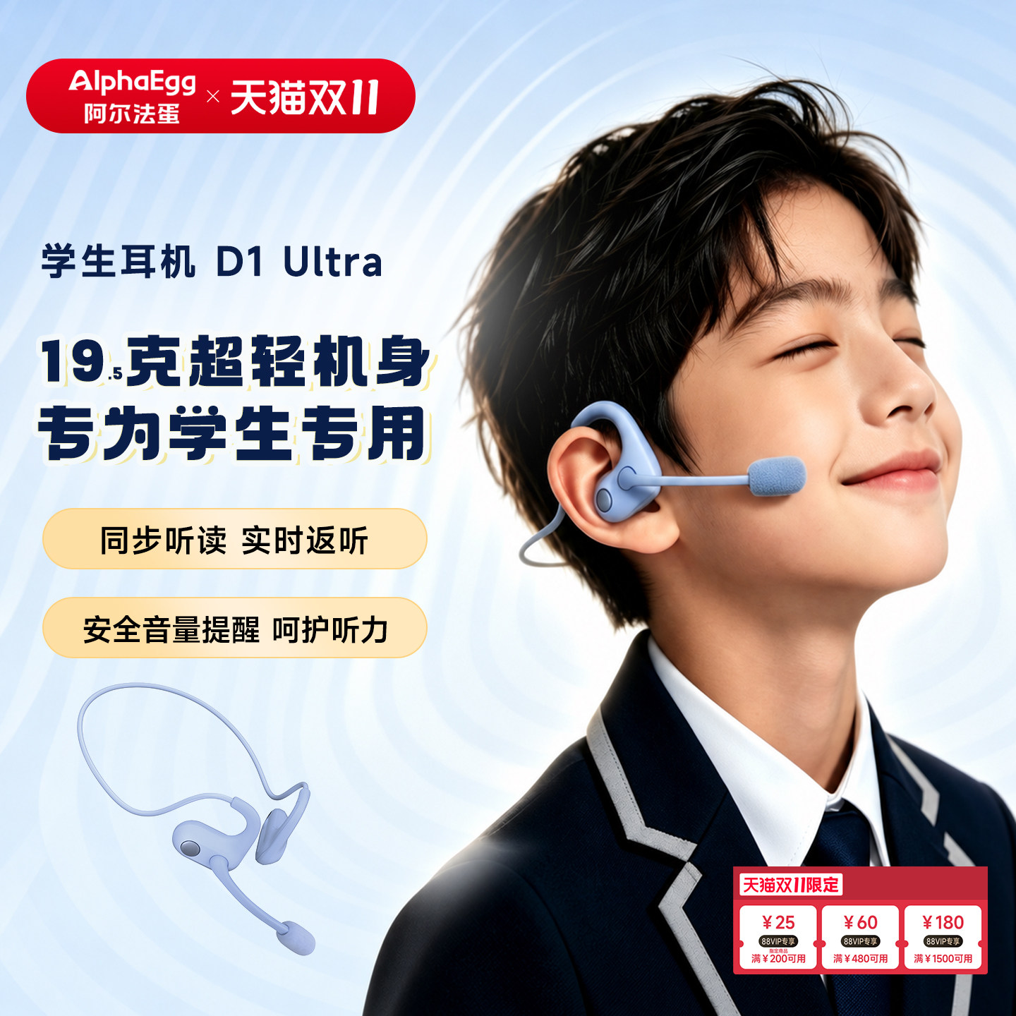 阿尔法蛋学生耳机D1Ultra蓝牙耳机儿童诵读背书耳返学生儿童耳机