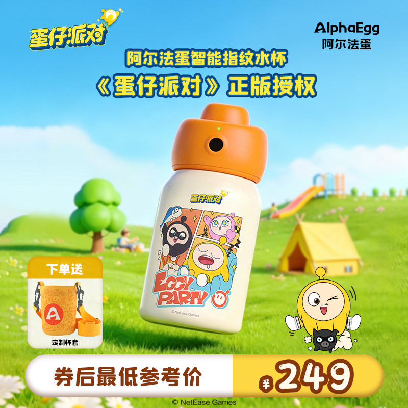 《蛋仔派对》正版授权指纹水杯图片