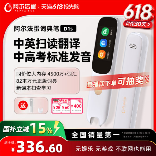 阿尔法蛋点读笔电子词典翻译笔
