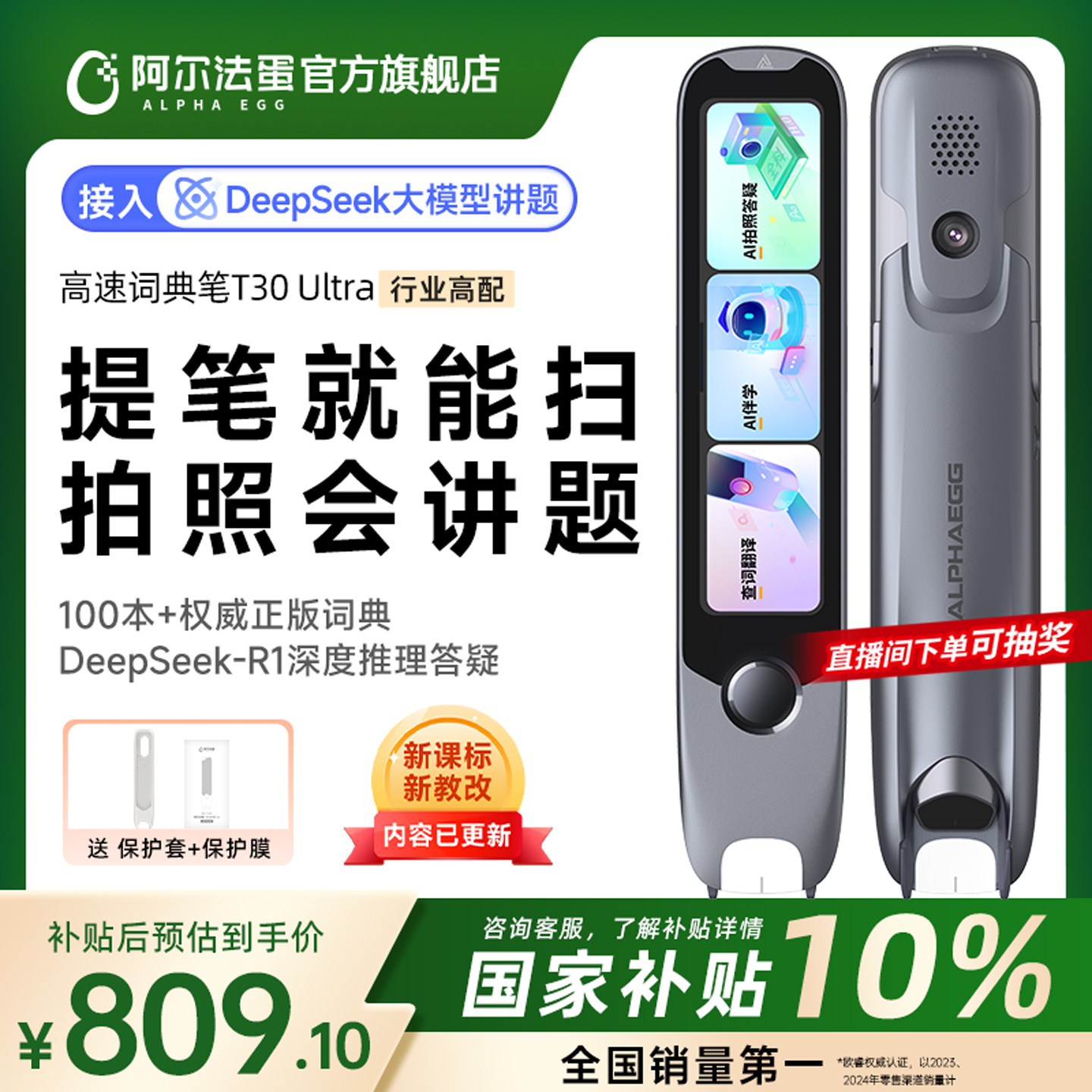 ����������10%�� ���������ʵ��T30Ultra���ٷ����Ӣ�����ʹٷ��콢����Ӵʵ�ѧϰ�ʵ���ɨ���� 809.1Ԫ(������)