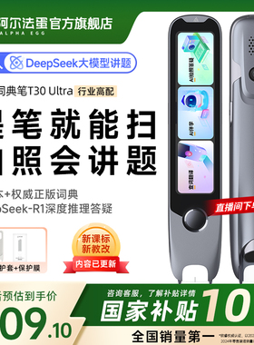 【国补立减10%】 阿尔法蛋词典笔T30Ultra高速翻译笔英语点读笔官方旗舰店电子词典学习笔单词扫读笔
