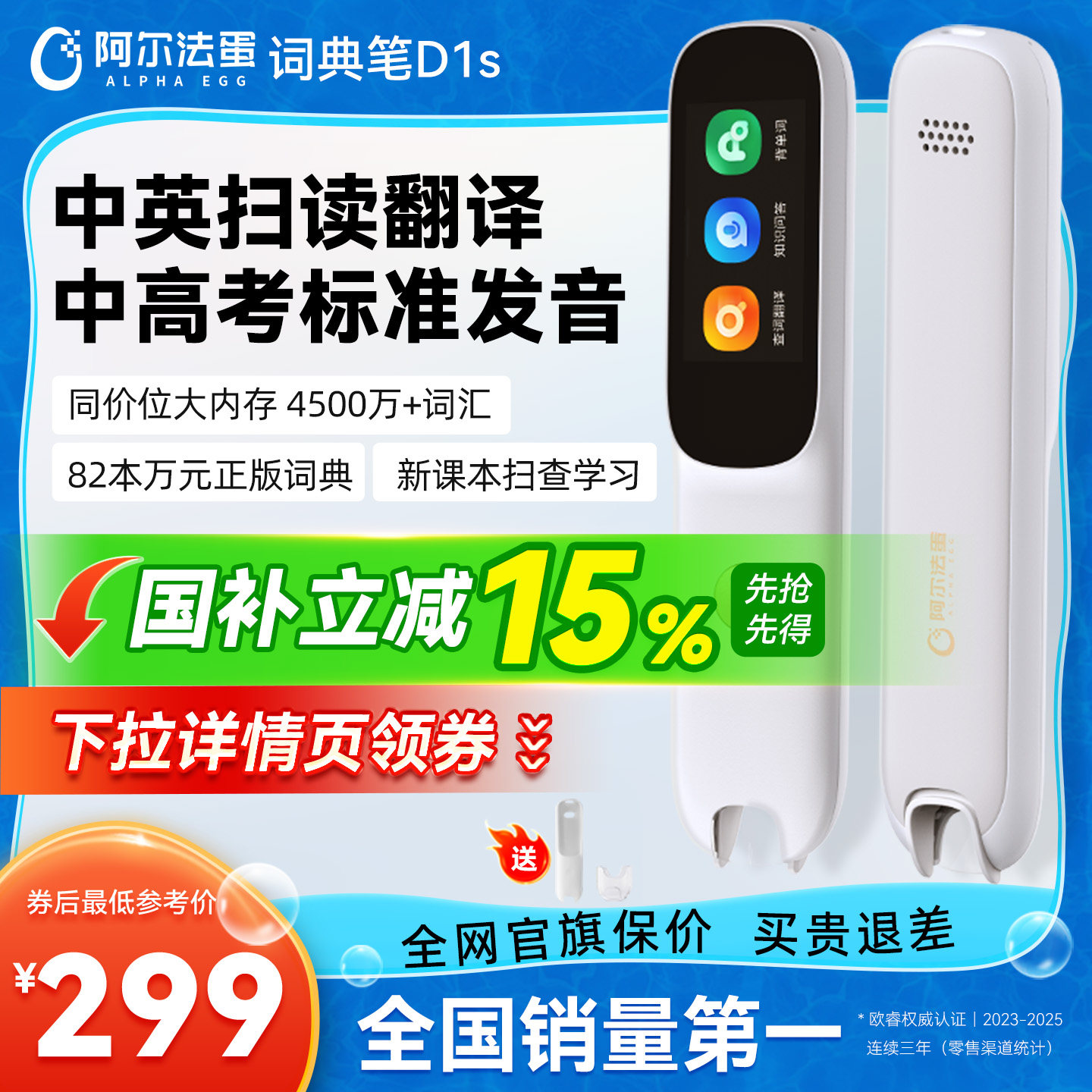 阿尔法蛋点读笔电子词典翻译笔