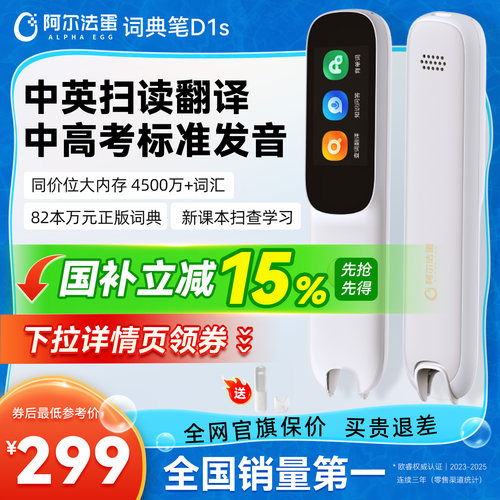 阿尔法蛋点读笔电子词典翻译笔