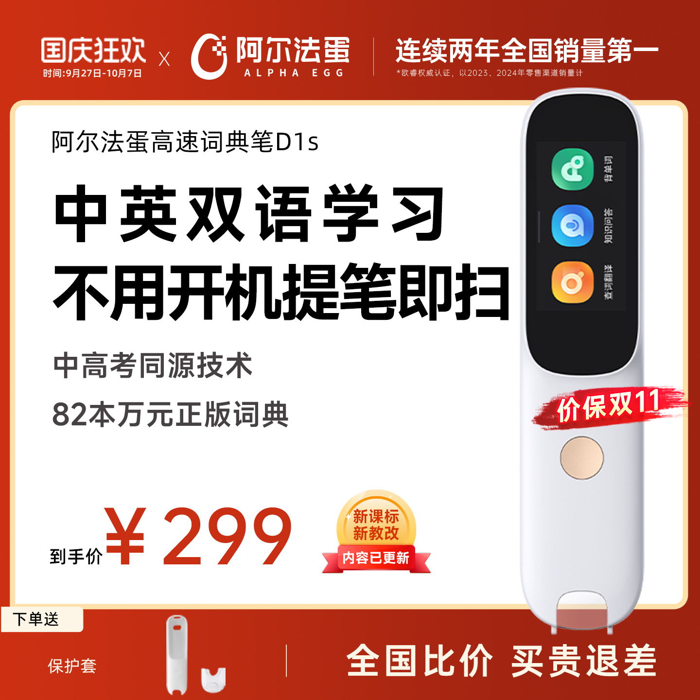 阿尔法蛋点读笔电子词典翻译笔