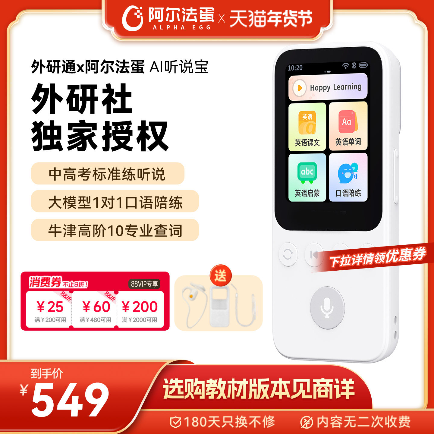 阿尔法蛋AI听说宝D1外研版 听力宝外研通复读机新教材英语听力播放器磨耳朵神器学生专用学习机听力机随身听,办公设备/耗材/相关服务,复读机,淘宝优惠券,粉丝福利购,淘宝优惠卷