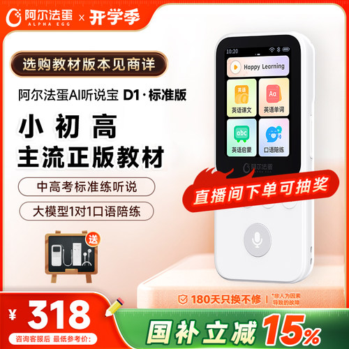 阿尔法蛋英语听力播放器听力宝