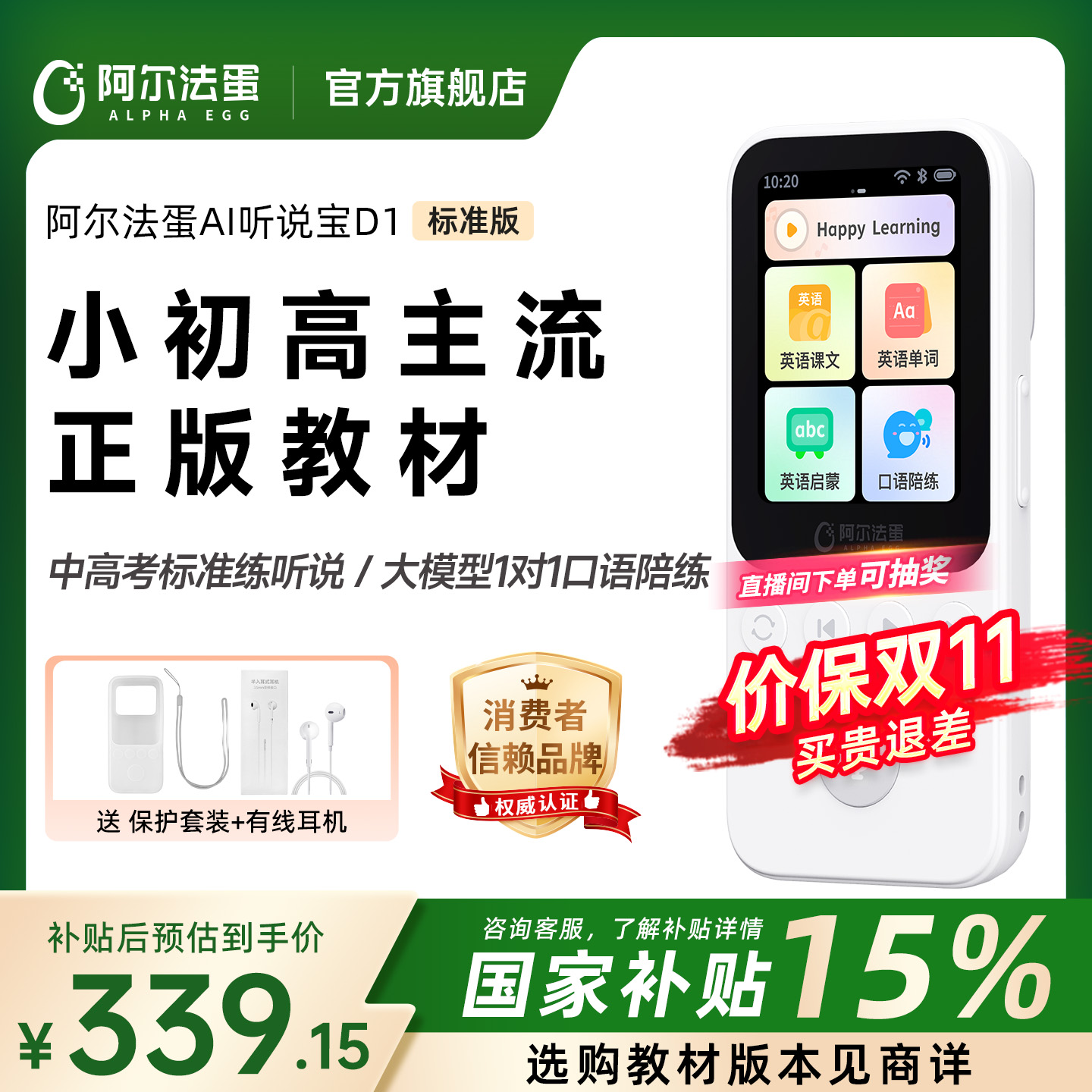 阿尔法蛋英语听力播放器听力宝
