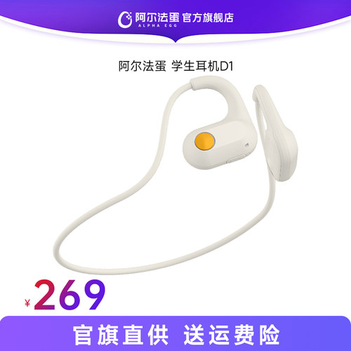 阿尔法蛋学生耳机D1不入耳