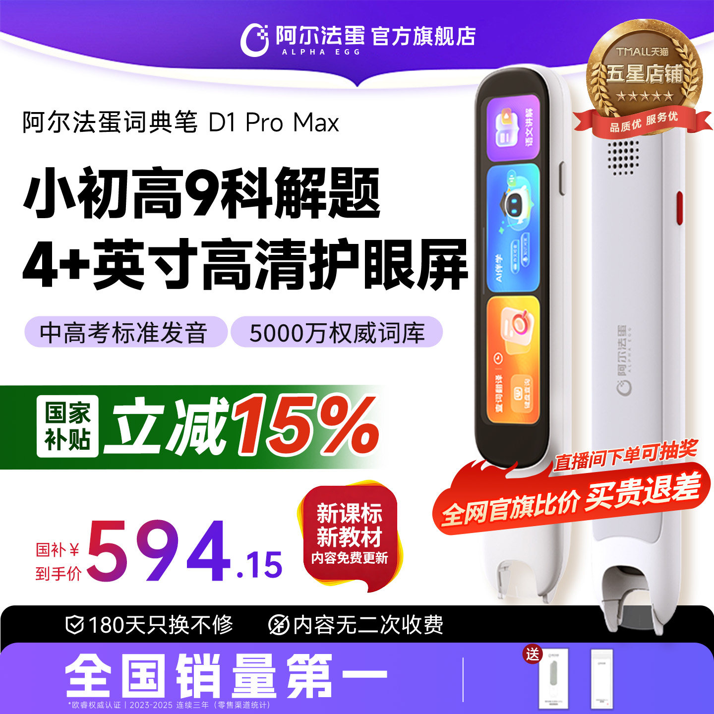 阿尔法蛋词典笔D1ProMax电子词典翻译笔英语点读笔官方旗舰店单词笔扫描学习笔中小学高中通用