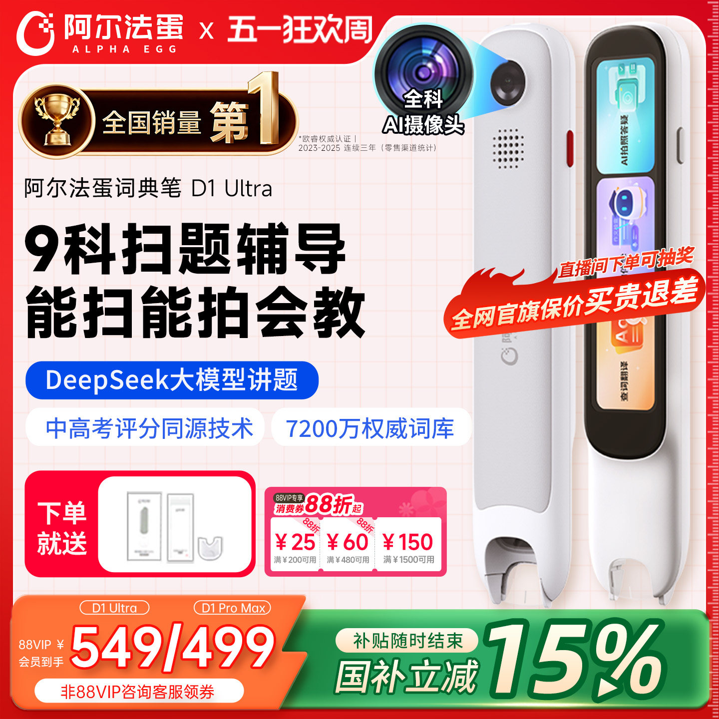 阿尔法蛋词典笔D1Ultra/D1ProMax电子词典翻译笔英语