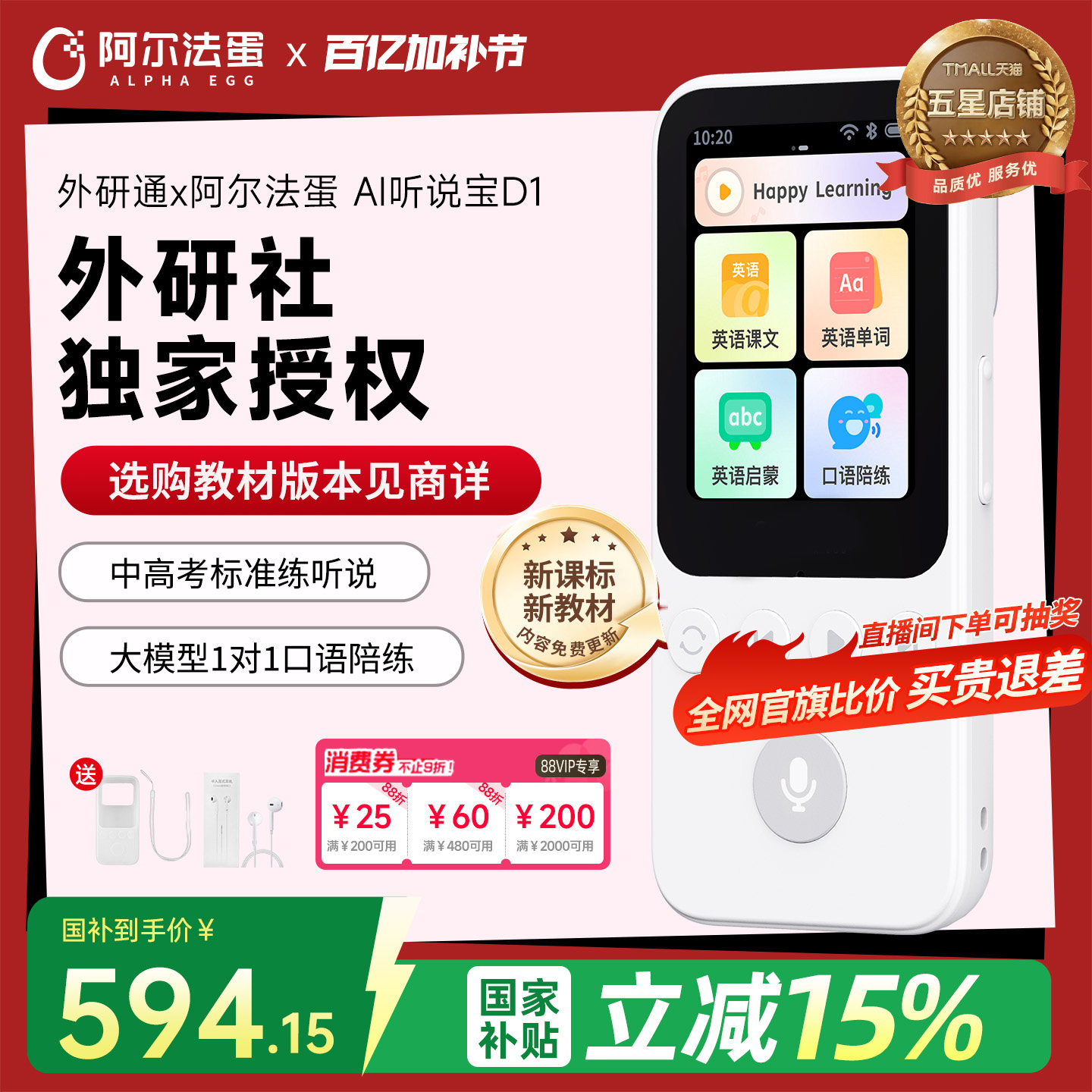 阿尔法蛋AI听说宝D1外研版 听力宝外研通复读机新教材英语听力播放器磨耳朵神器学生专用学习机听力机随身听