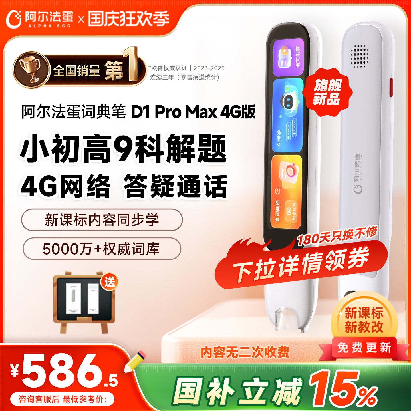 阿尔法蛋电子词典高速学习翻译笔