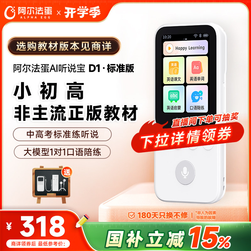 阿尔法蛋英语听力播放器听力宝图片