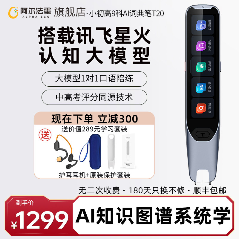 阿尔法蛋词典笔T20旗舰版电子辞典AI英语点读笔翻译笔学习神器全科学习笔扫读笔牛津词典单词笔初中生高中生使用感如何?
