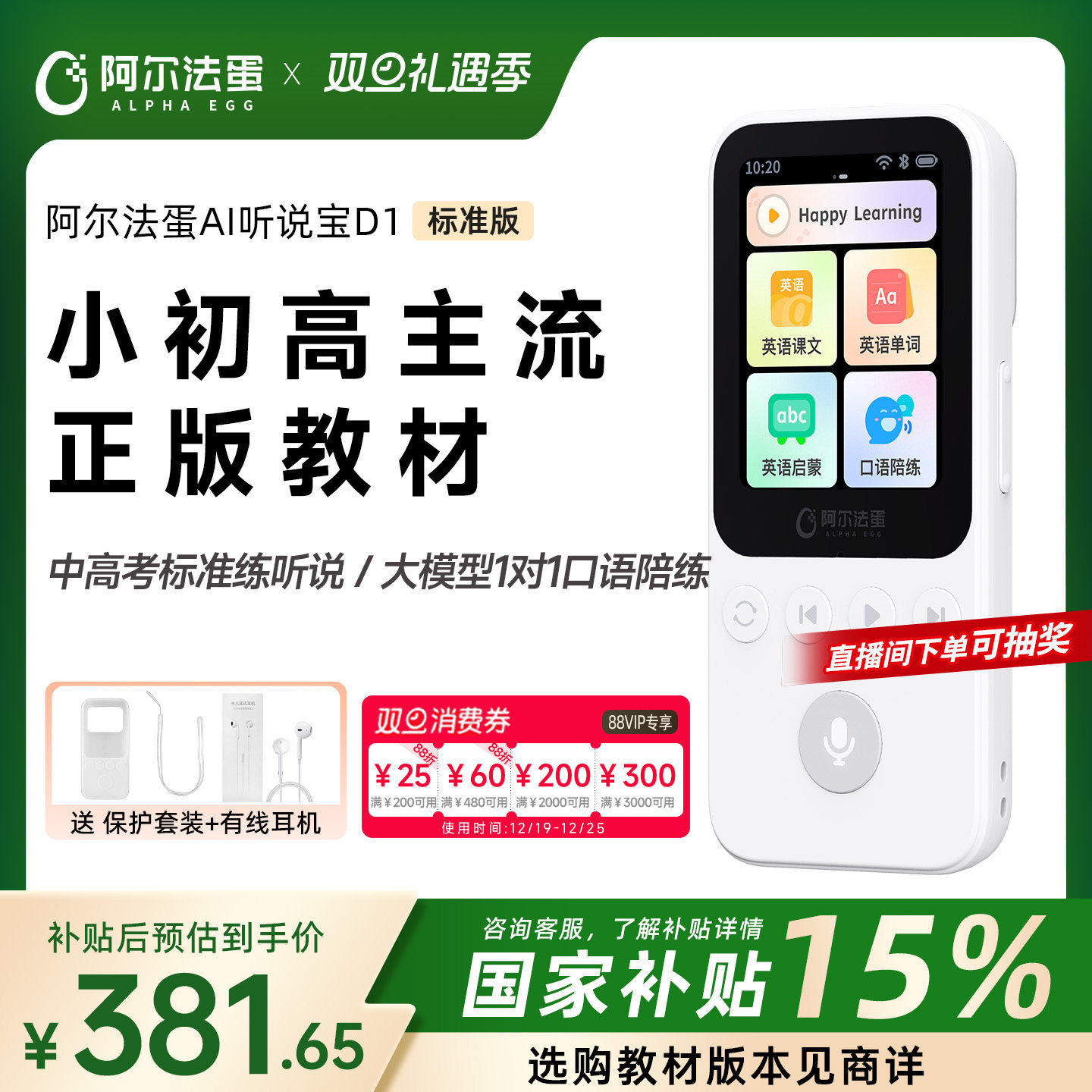 【消费券8.8折起+国补立减15%】阿尔法蛋AI听说宝D1听力宝复读机同步教材英语 中小学生专用学习机磨耳朵
