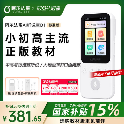 阿尔法蛋英语听力播放器听力宝