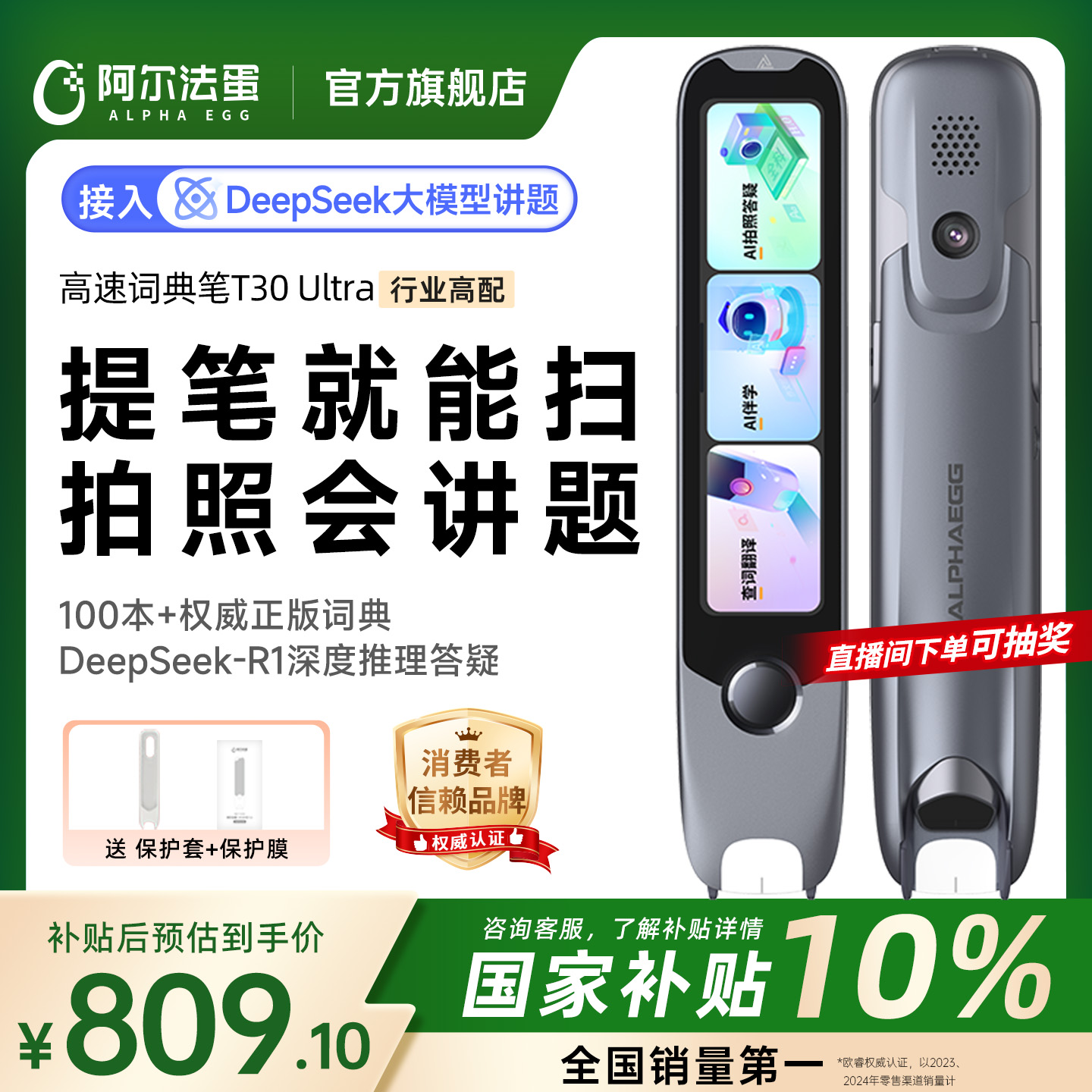 阿尔法蛋词典笔新课标英语点读笔